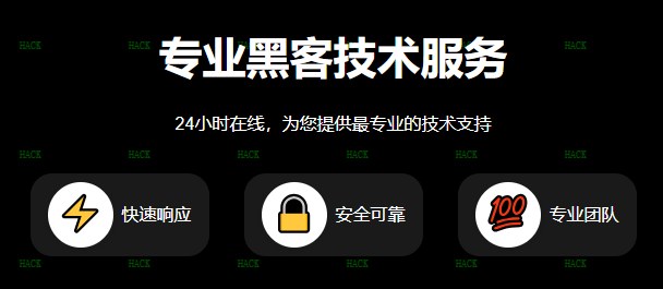 黑客网站24小时在线咨询